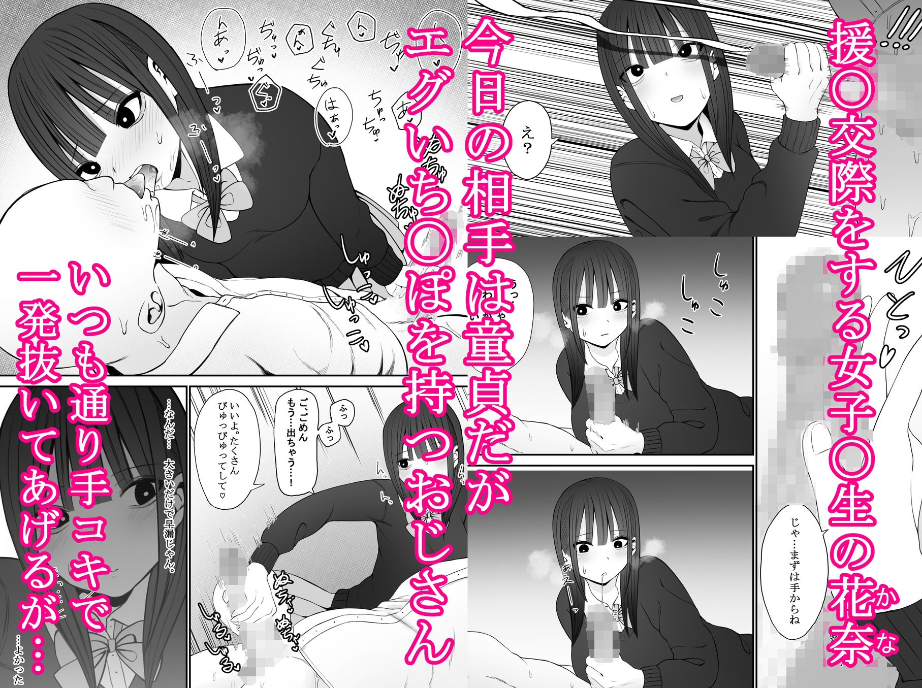 じぇーけーがおじさんち〇ぽでイキまくる サンプル2ページ目