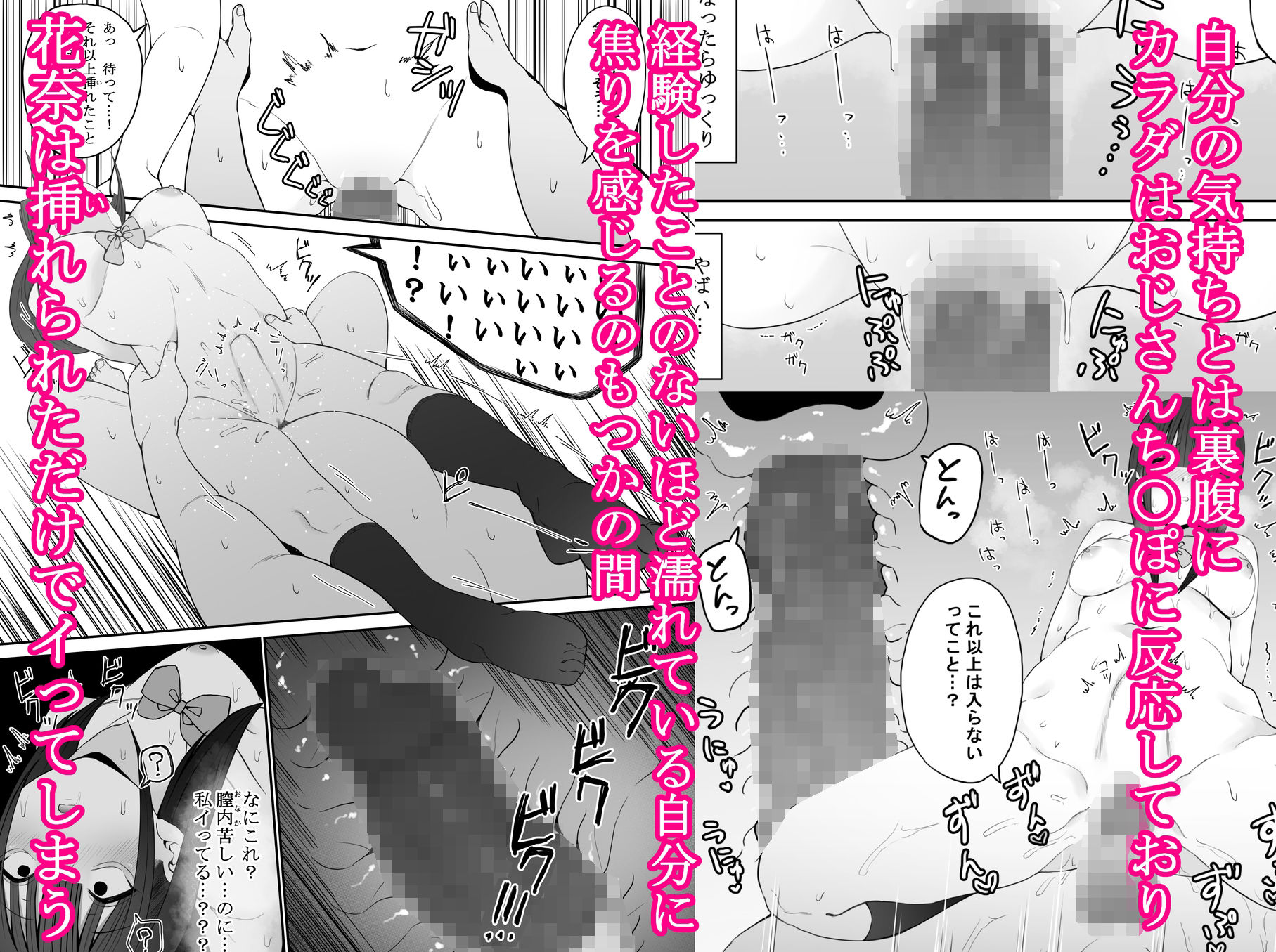 じぇーけーがおじさんち〇ぽでイキまくる サンプル4ページ目