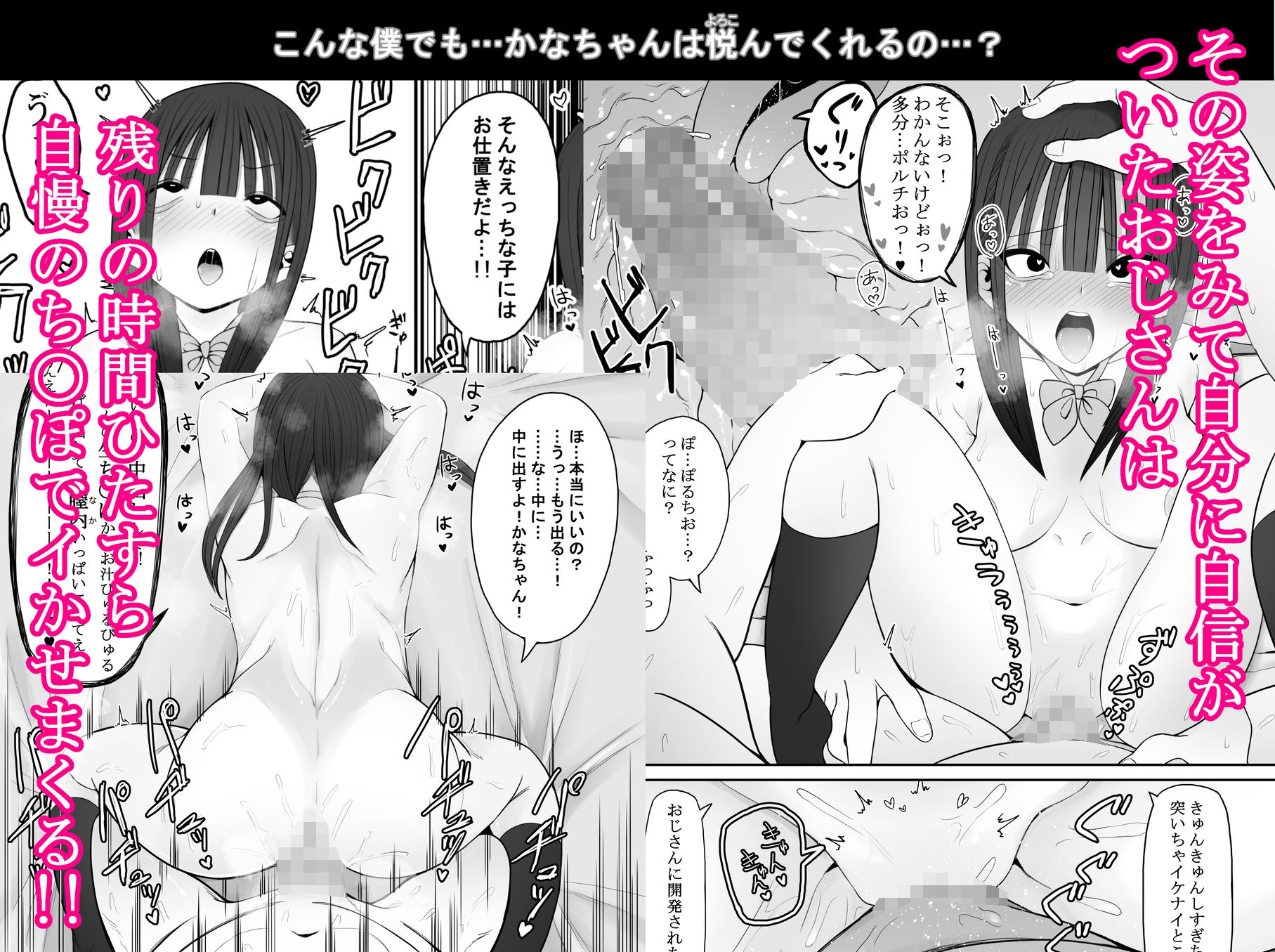 じぇーけーがおじさんち〇ぽでイキまくる サンプル6ページ目
