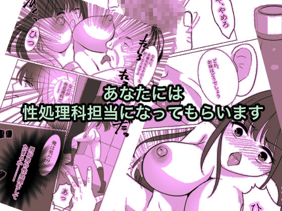 女体化したので、今日から先生は性処理科担当教諭になりました サンプル1ページ目