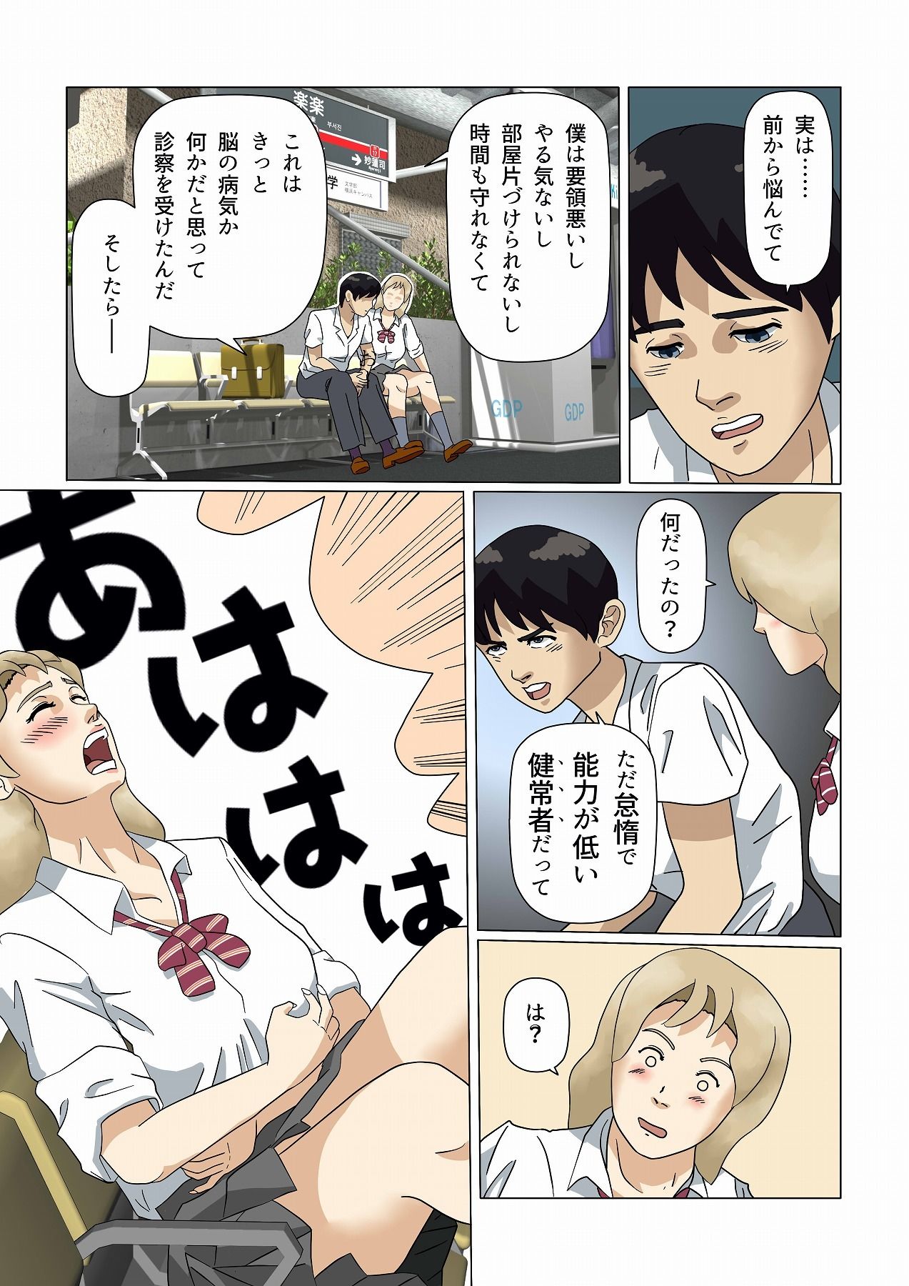 落ち込んでたら、陽キャのギャルが駅で抜いてくれた サンプル2ページ目