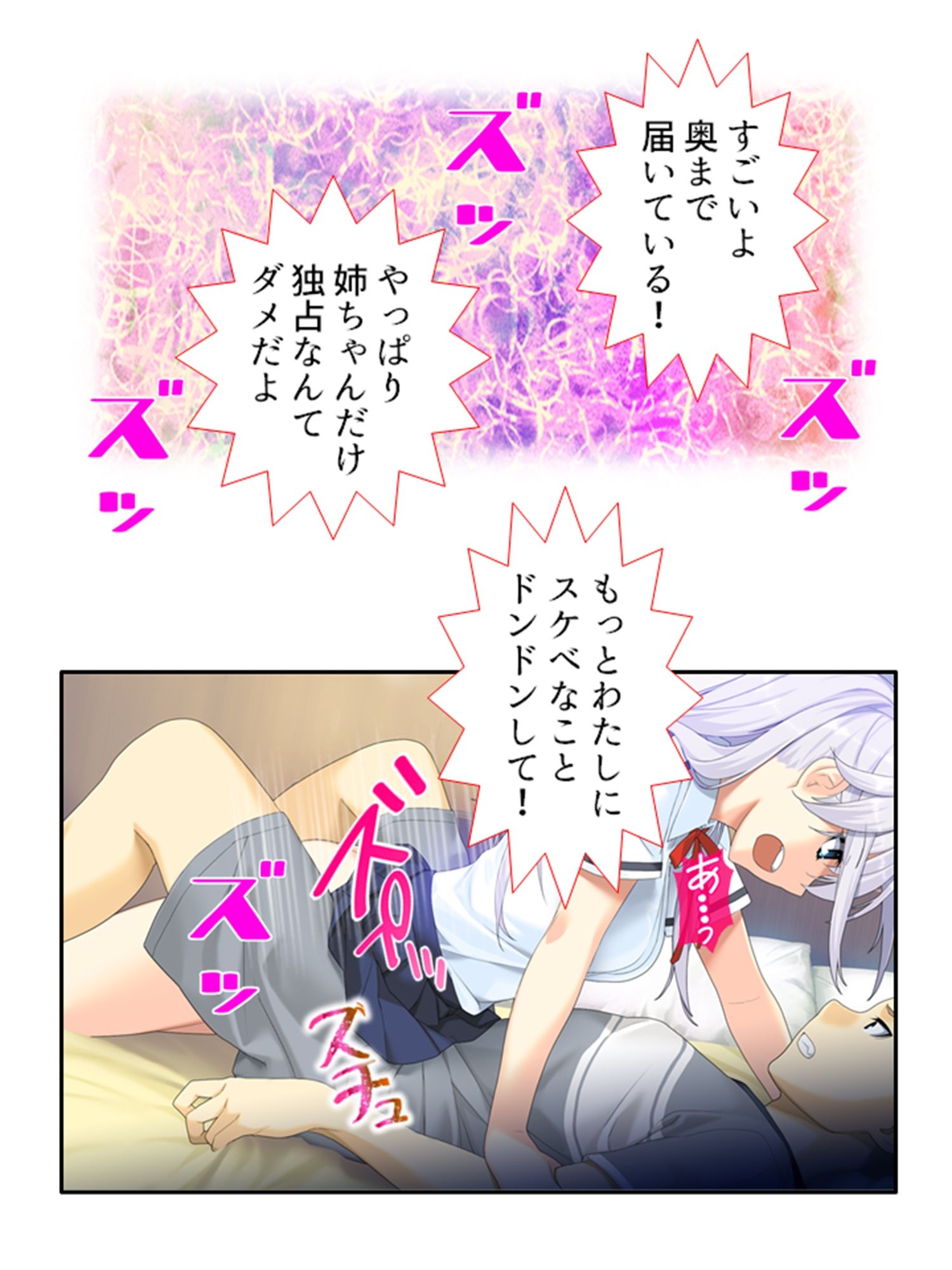 ねえ、姉ちゃんと私どっちが気持ちいい？ 中 サンプル6ページ目