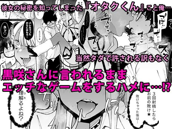 オタクくんさぁ…陰キャの癖にサキュバスに勝てると思ってンの？ サンプル2ページ目