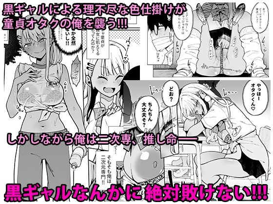 オタクくんさぁ…陰キャの癖にサキュバスに勝てると思ってンの？ サンプル3ページ目