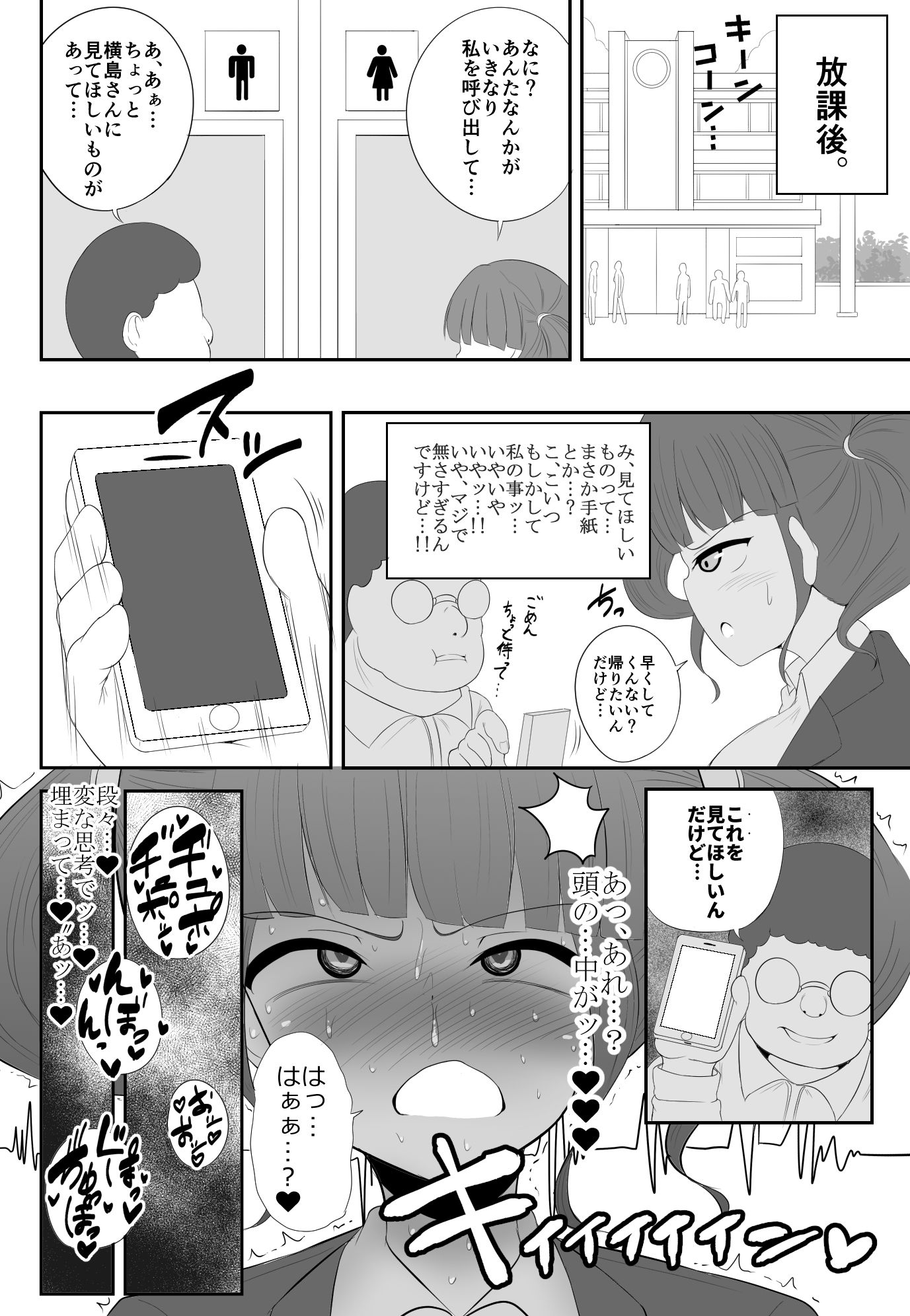 催●アプリ暴かれる本性 サンプル1ページ目