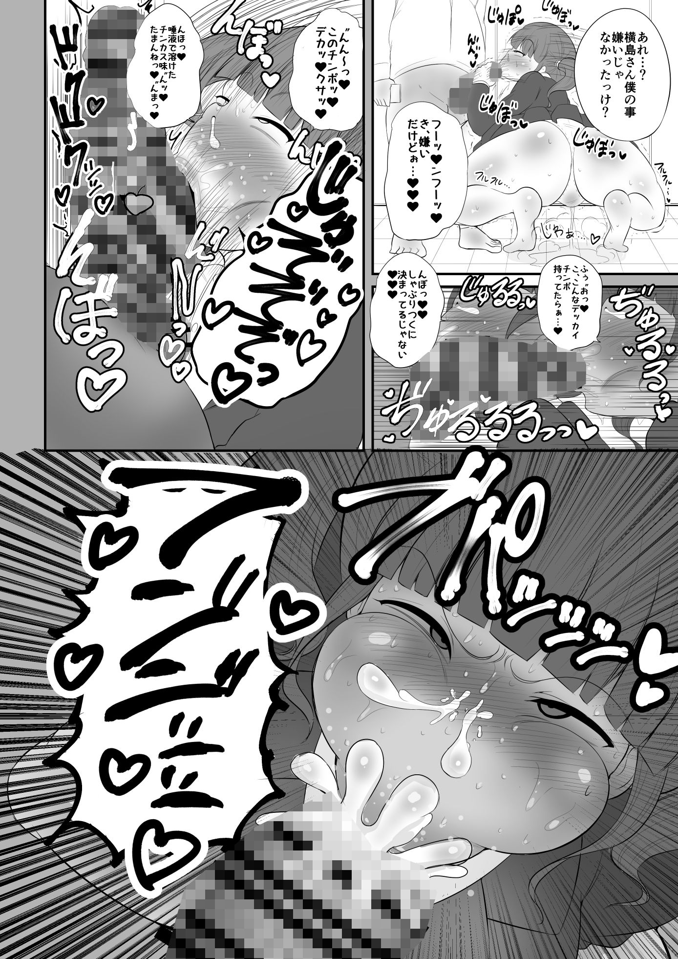 催●アプリ暴かれる本性 サンプル2ページ目
