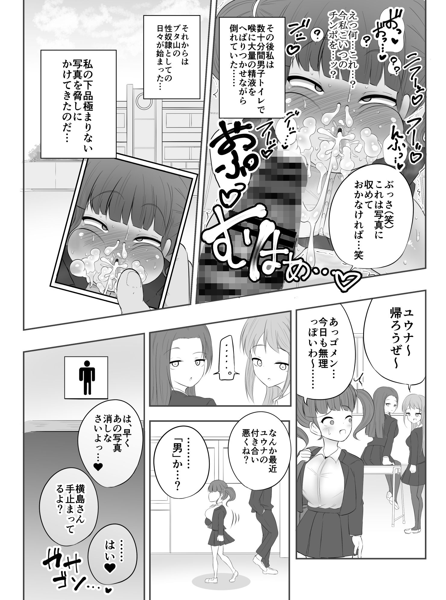 催●アプリ暴かれる本性 サンプル3ページ目