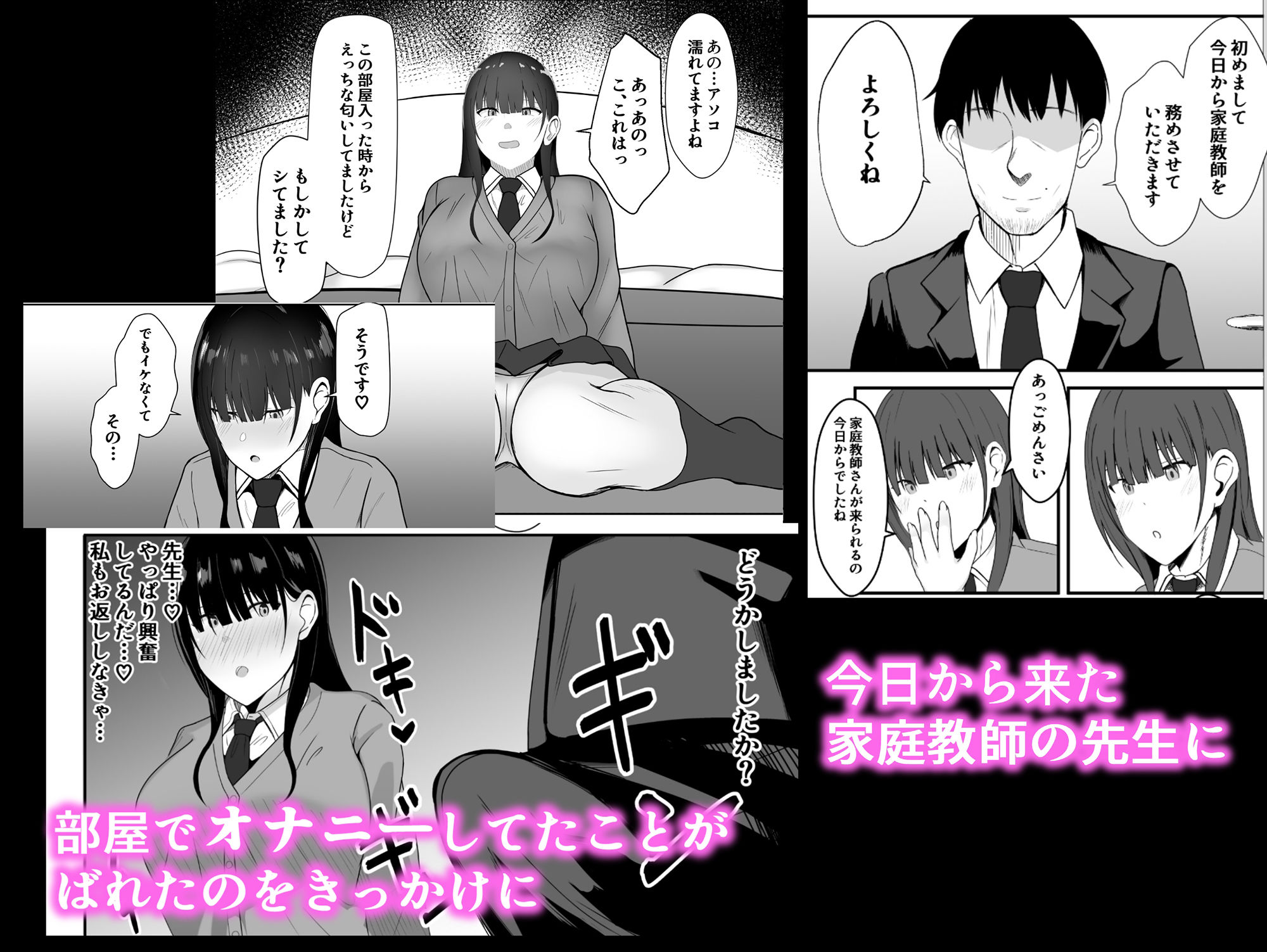 ぼっち女子校生と家庭教師のおじさん サンプル2ページ目