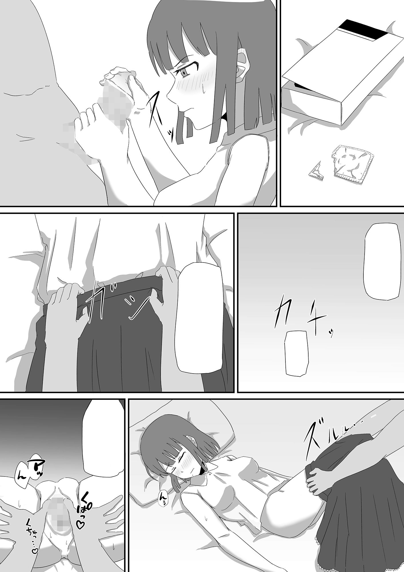塵へのしがみつき サンプル2ページ目