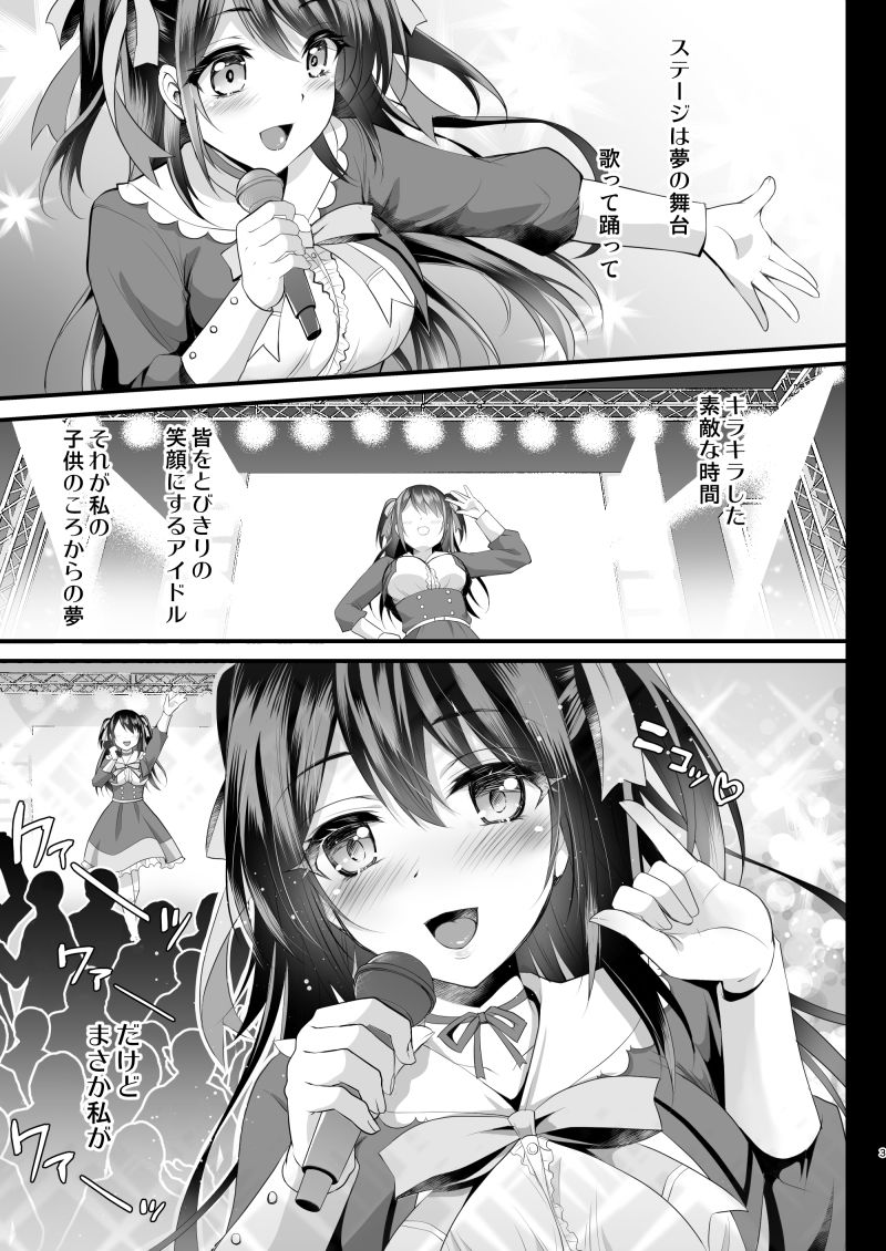 このおっぱいで清純派アイドルは無理がある！ サンプル1ページ目