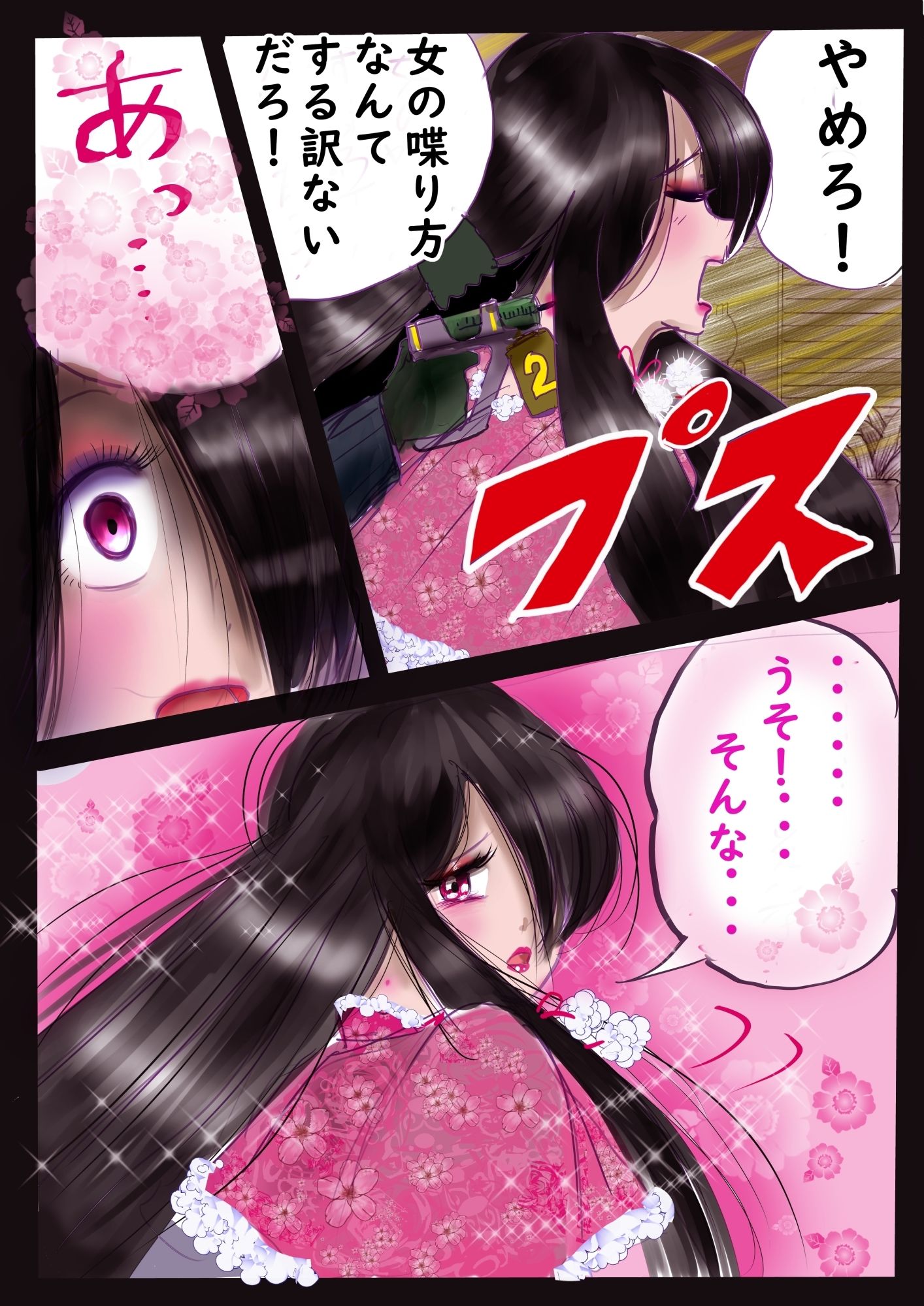 Kの悪癖2 サンプル5ページ目
