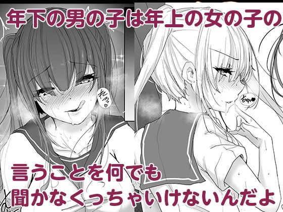 大人の人にはナイショ、実は僕…近所に住んでる双子のお姉ちゃんに、エッチな悪戯されてるんです。 サンプル5ページ目