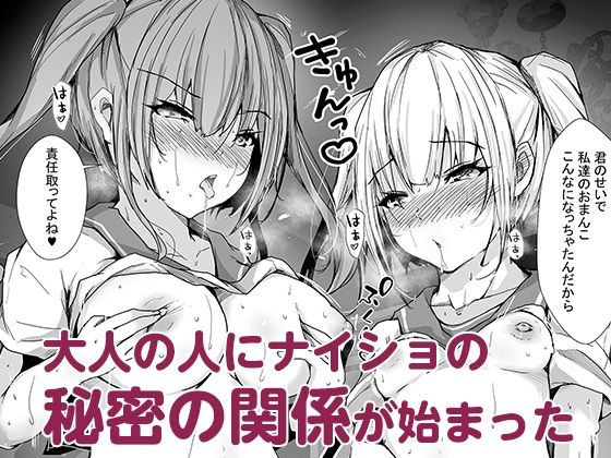 大人の人にはナイショ、実は僕…近所に住んでる双子のお姉ちゃんに、エッチな悪戯されてるんです。 サンプル6ページ目