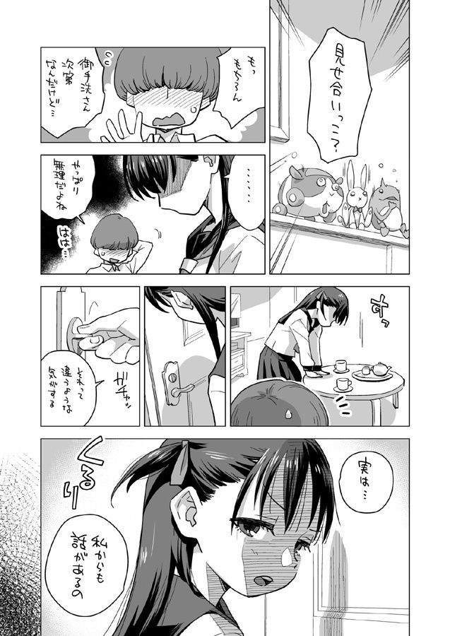 御手洗さん、告白する。 サンプル1ページ目