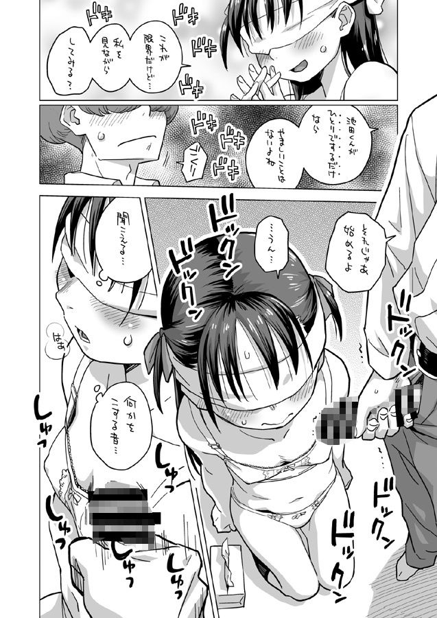 御手洗さん、告白する。 サンプル3ページ目