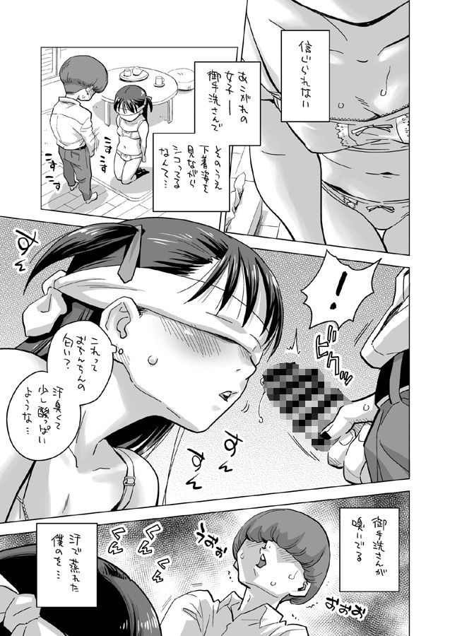 御手洗さん、告白する。 サンプル4ページ目