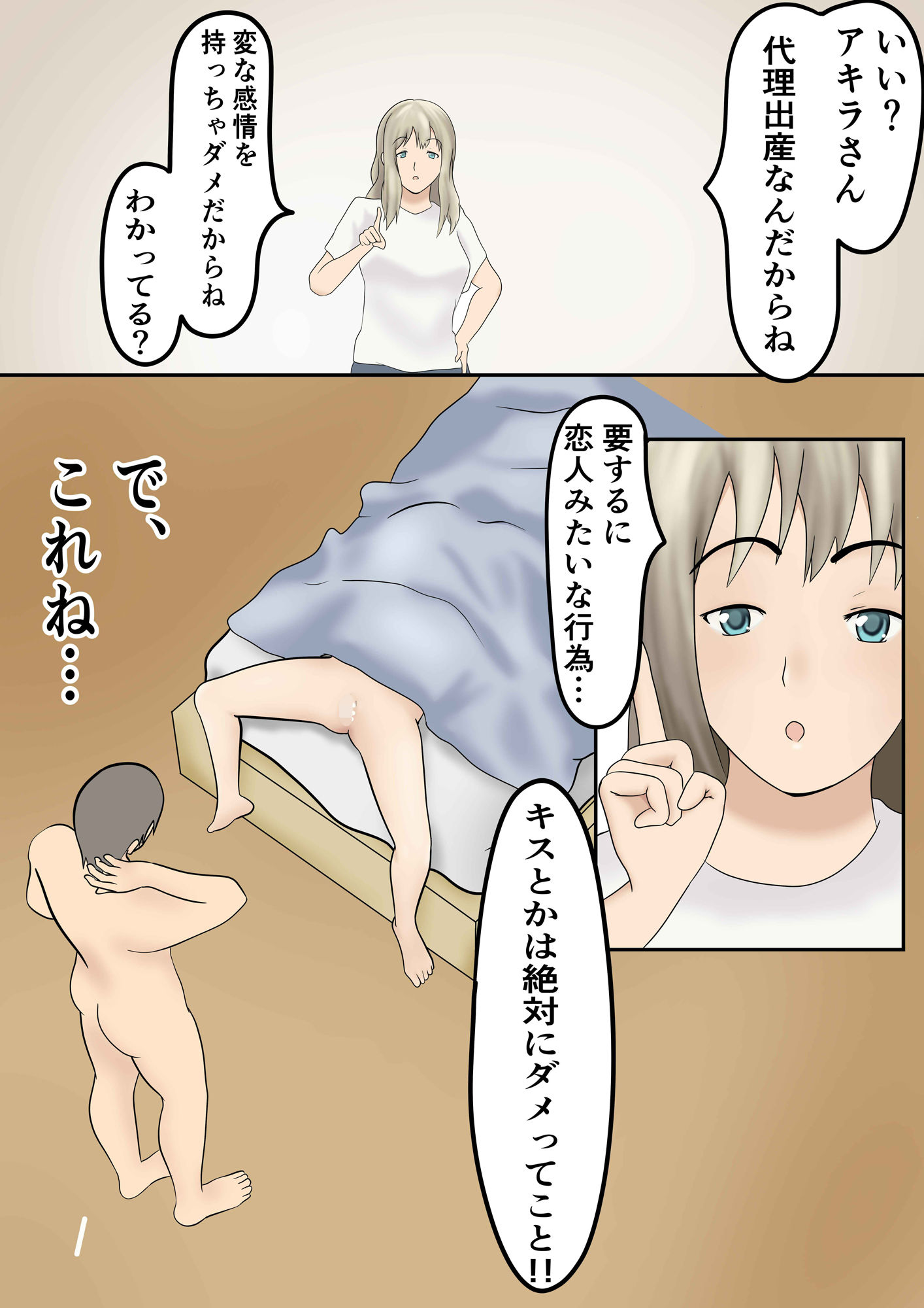 代理出産総集編 サンプル2ページ目