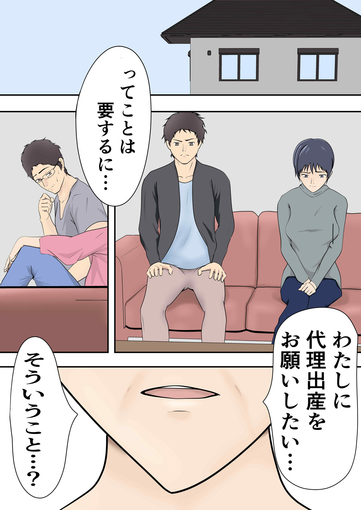 代理出産総集編 サンプル7ページ目