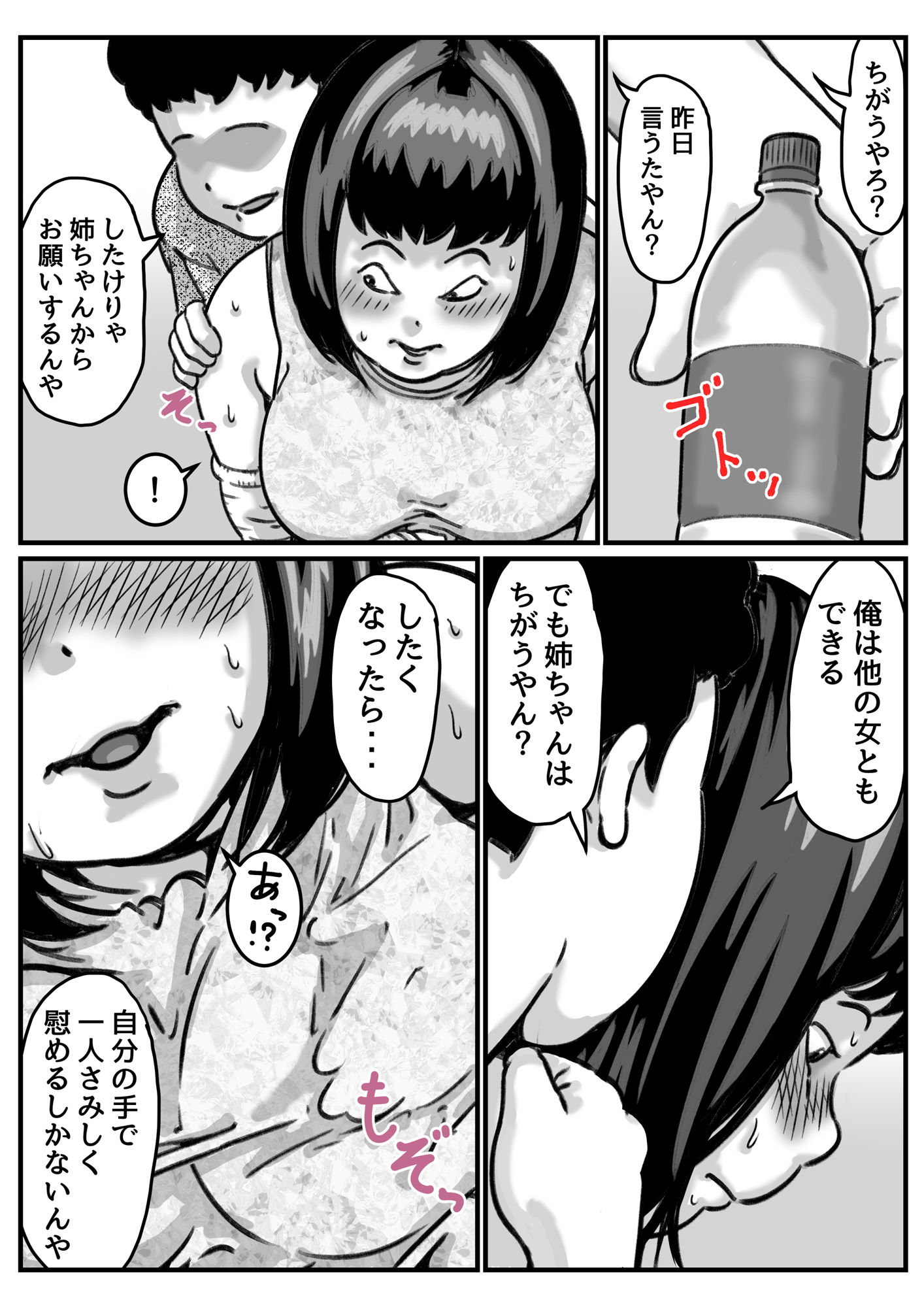 両腕が使えなくなったら弟が調子に乗りだした！ part5 サンプル1ページ目