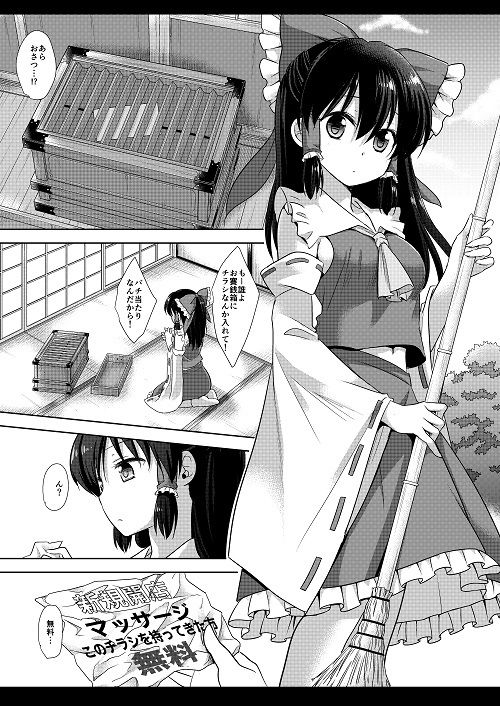 東方陵●37 霊夢VS超絶テク変態マッサージ師 サンプル1ページ目
