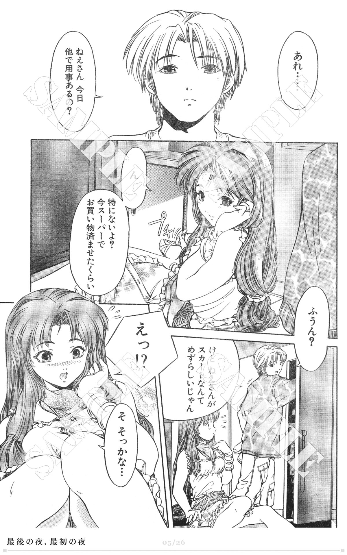 最後の夜、最初の夜 サンプル2ページ目