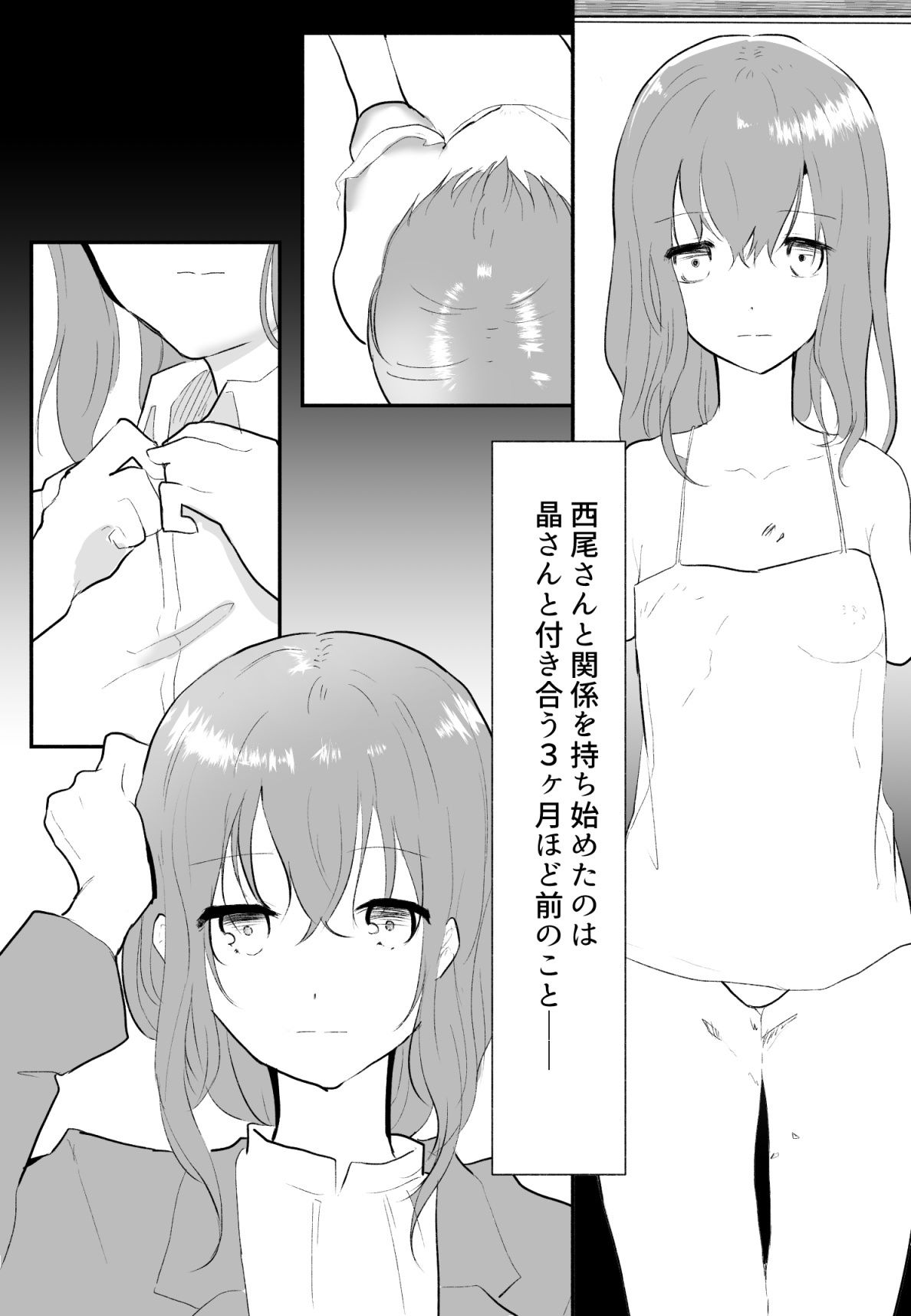 声にもならない 最終話 トラウマと向き合ってイチャラブエッチ サンプル1ページ目