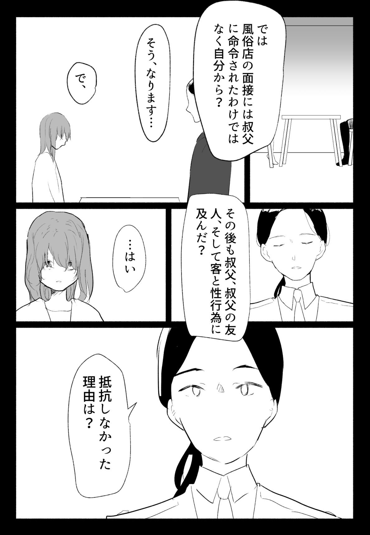 声にもならない 最終話 トラウマと向き合ってイチャラブエッチ サンプル2ページ目