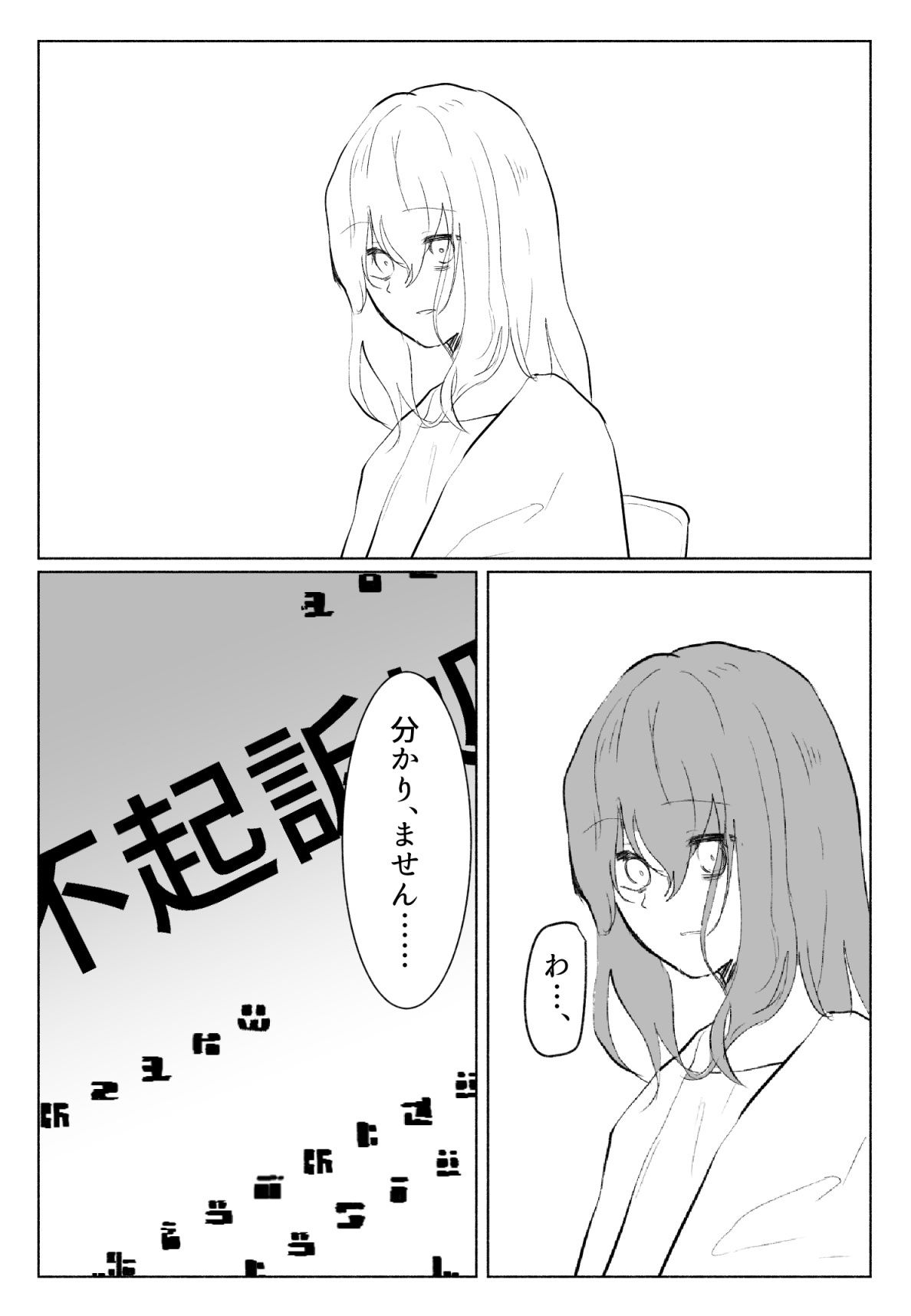 声にもならない 最終話 トラウマと向き合ってイチャラブエッチ サンプル3ページ目