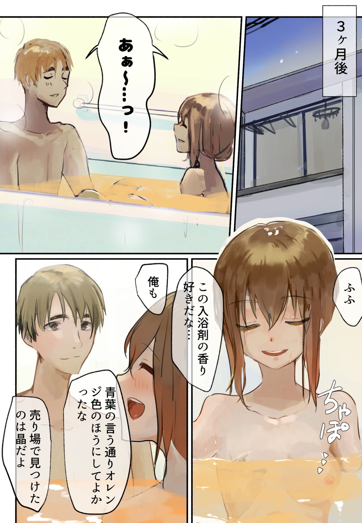 声にもならない 最終話 トラウマと向き合ってイチャラブエッチ サンプル4ページ目