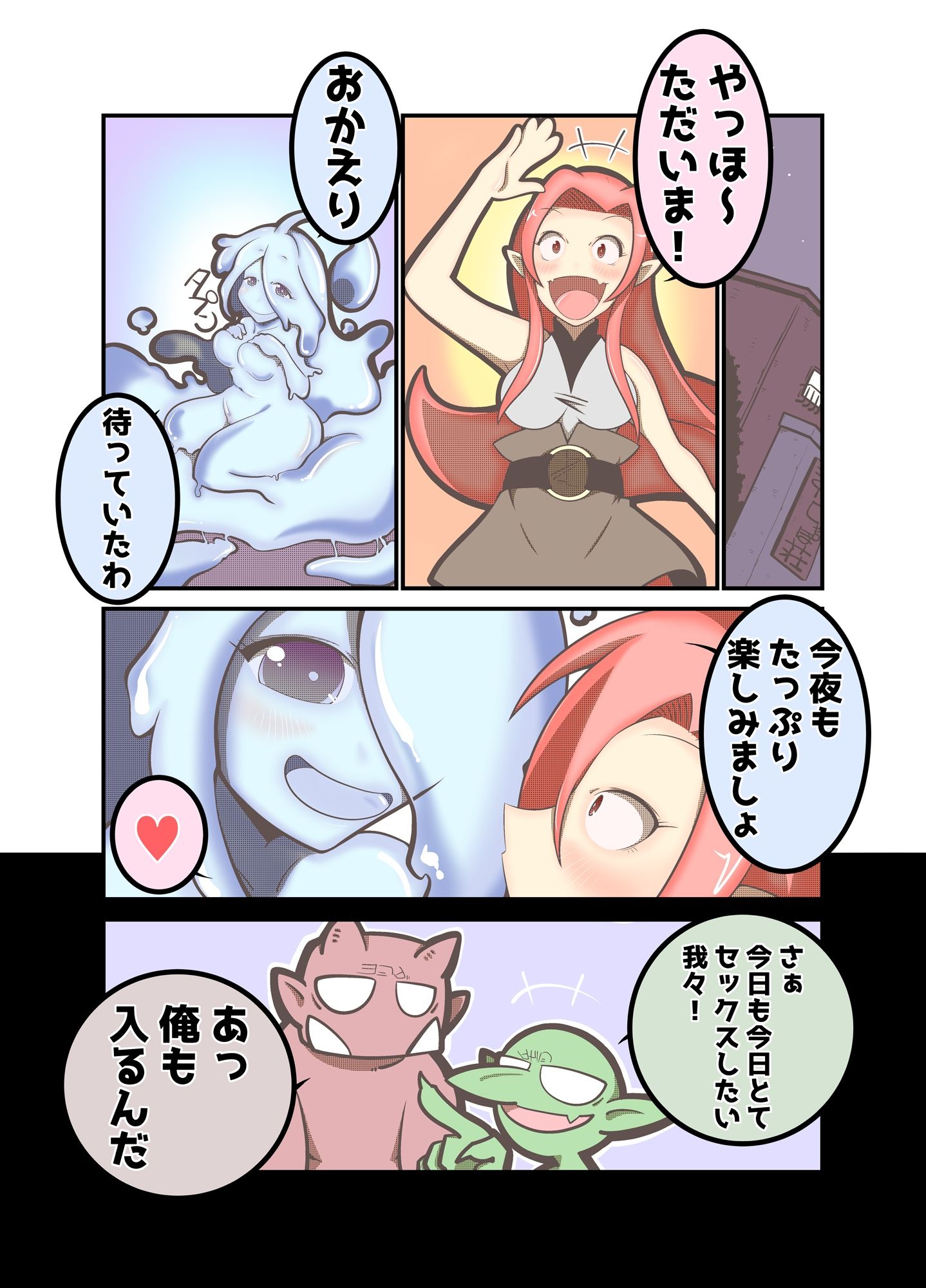いらぶ！ラミアとスライムと サンプル2ページ目