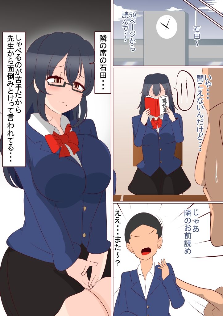 隣の席の長身陰キャちゃんがエロ配信していた件 サンプル2ページ目