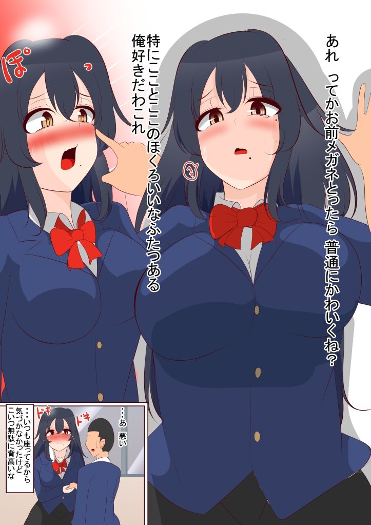 隣の席の長身陰キャちゃんがエロ配信していた件 サンプル3ページ目