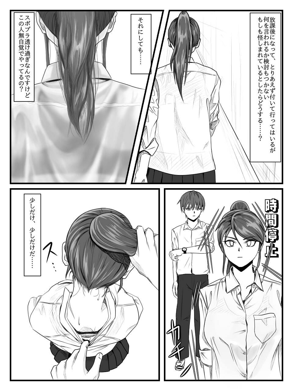 放課後時間停止 2 サンプル2ページ目