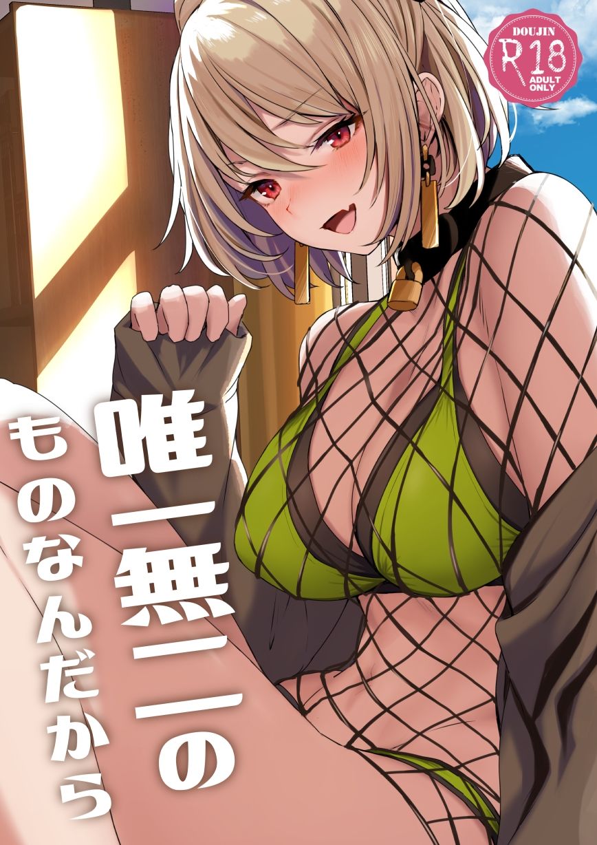 唯一無二のものなんだから サンプル1ページ目