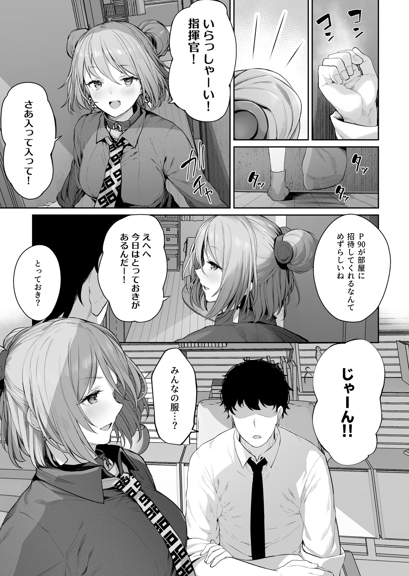 唯一無二のものなんだから サンプル2ページ目