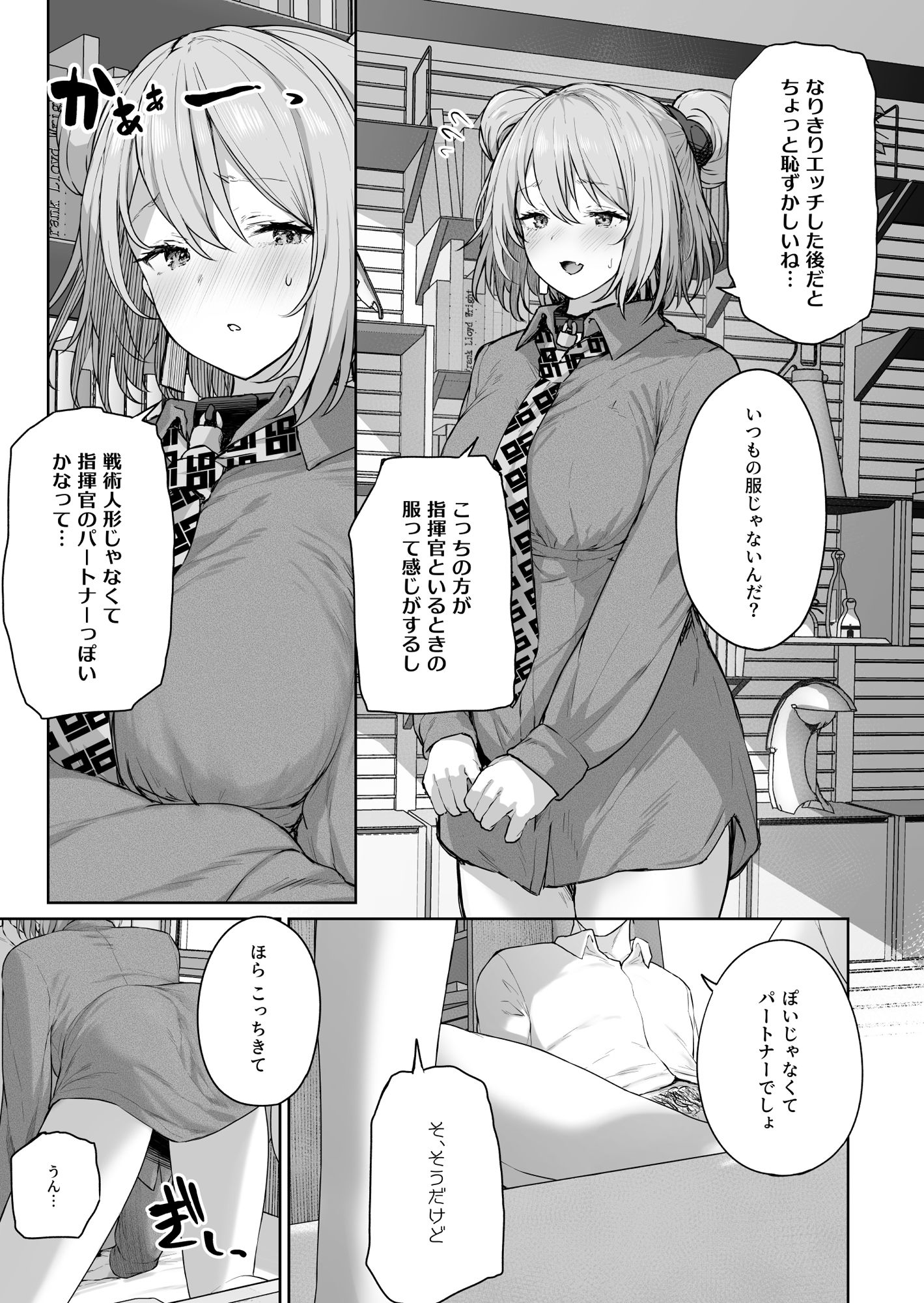 唯一無二のものなんだから サンプル6ページ目