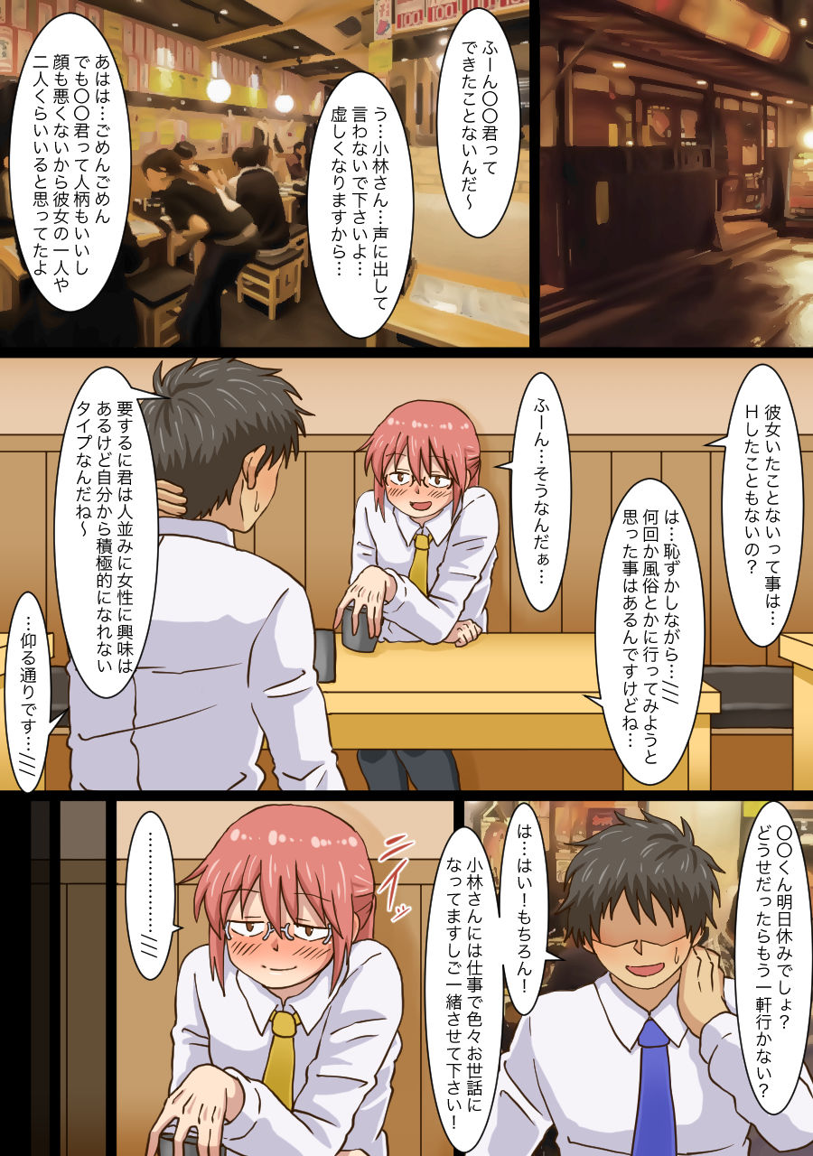 小林さんが僕の童貞を貰ってくれた話 サンプル1ページ目