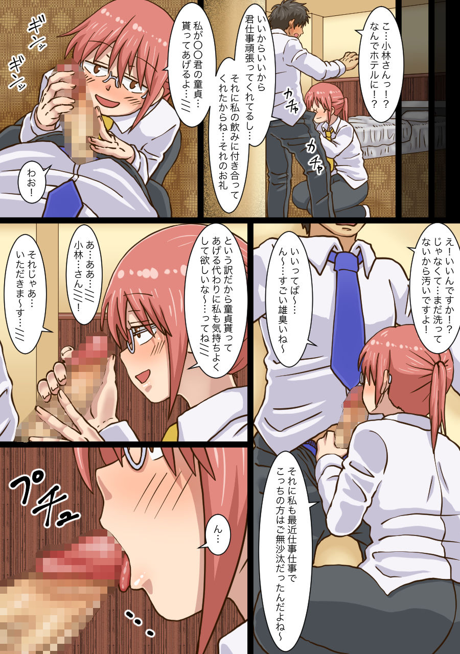 小林さんが僕の童貞を貰ってくれた話 サンプル2ページ目