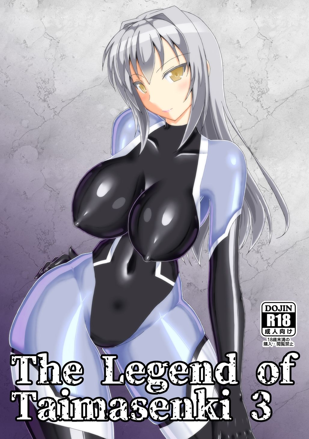 The Legend of Taimasenki 3 サンプル1ページ目