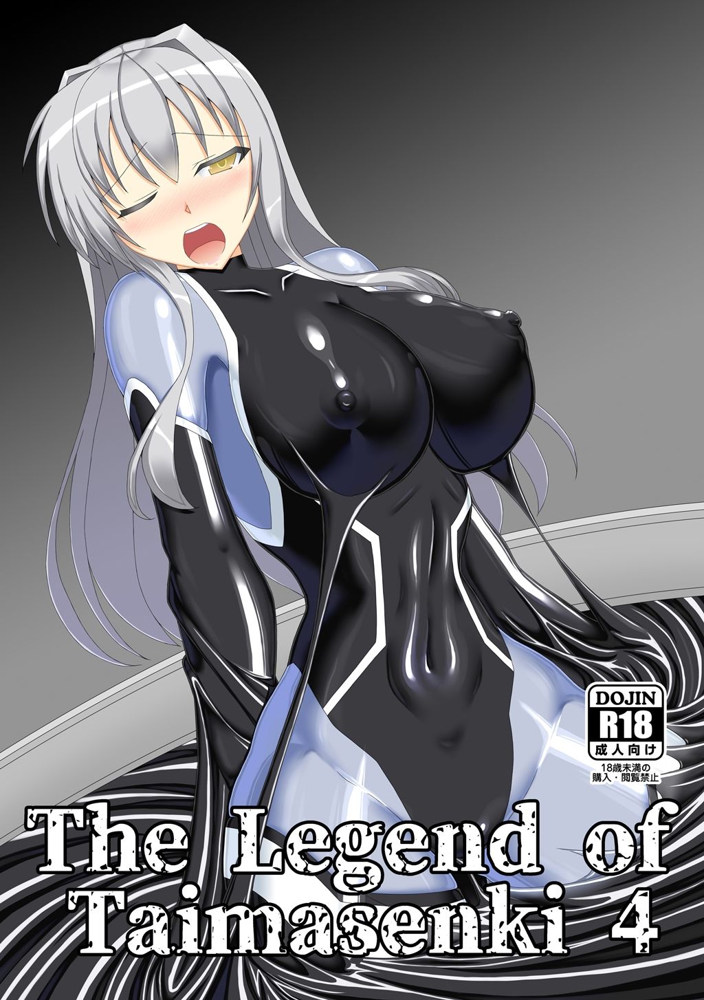 The Legend of Taimasenki 4 サンプル1ページ目