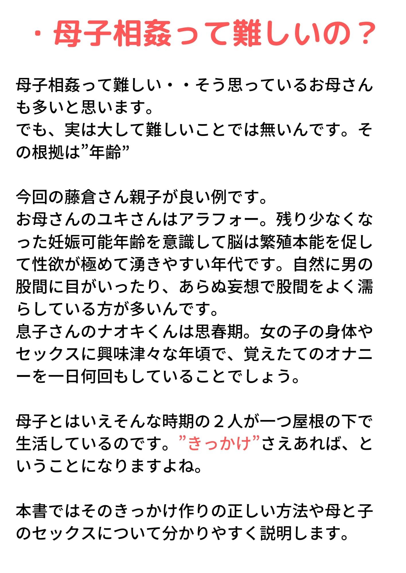 ママと息子のせっくす教本◆基礎編◆ サンプル1ページ目