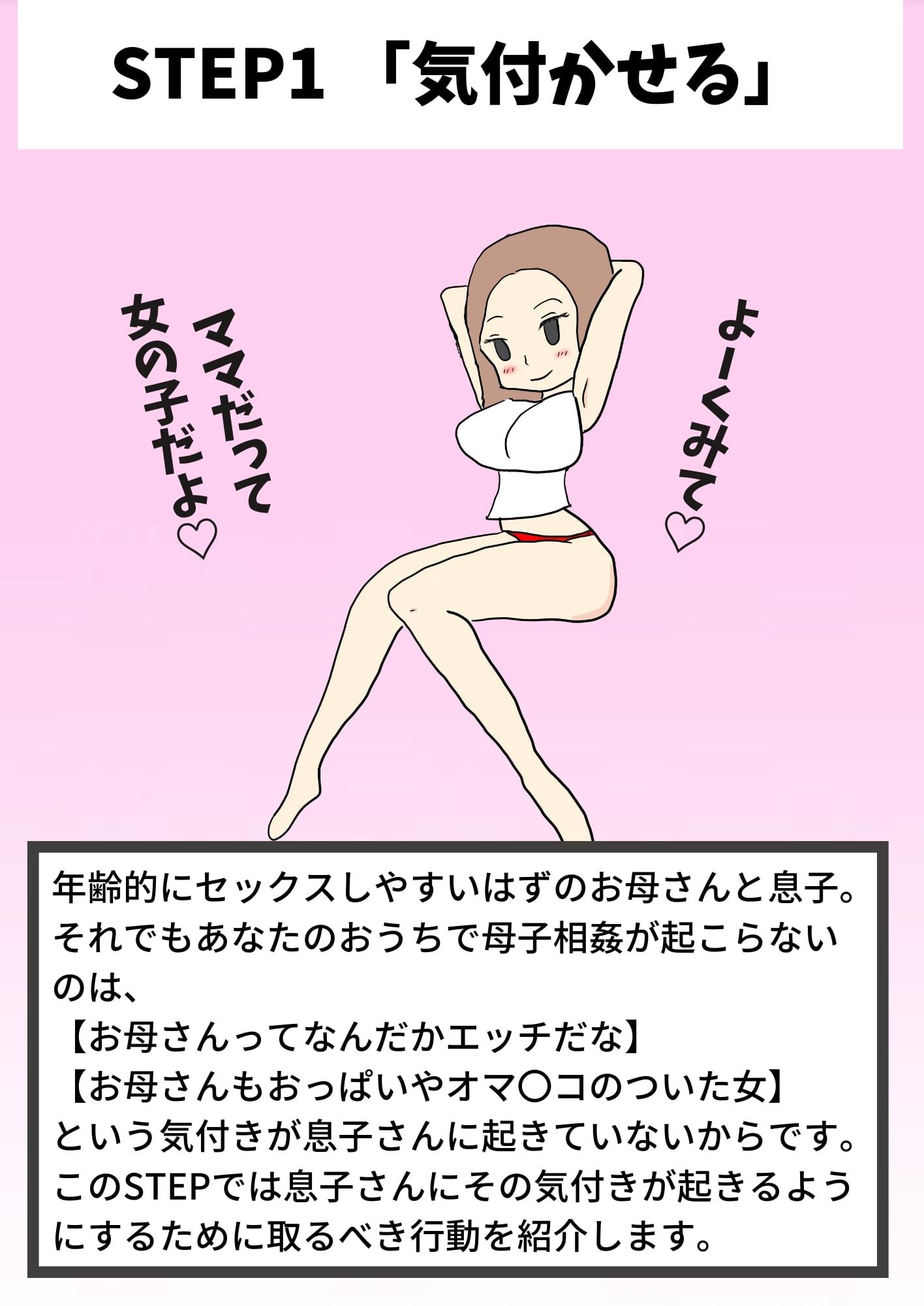 ママと息子のせっくす教本◆基礎編◆ サンプル2ページ目