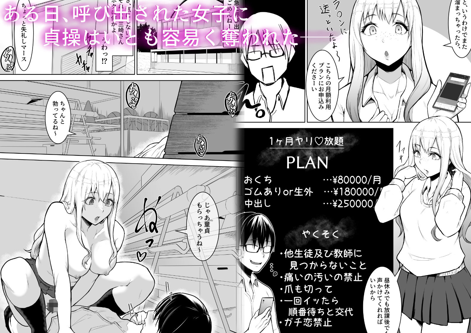 あのコは定額ヤリ放題 サンプル2ページ目