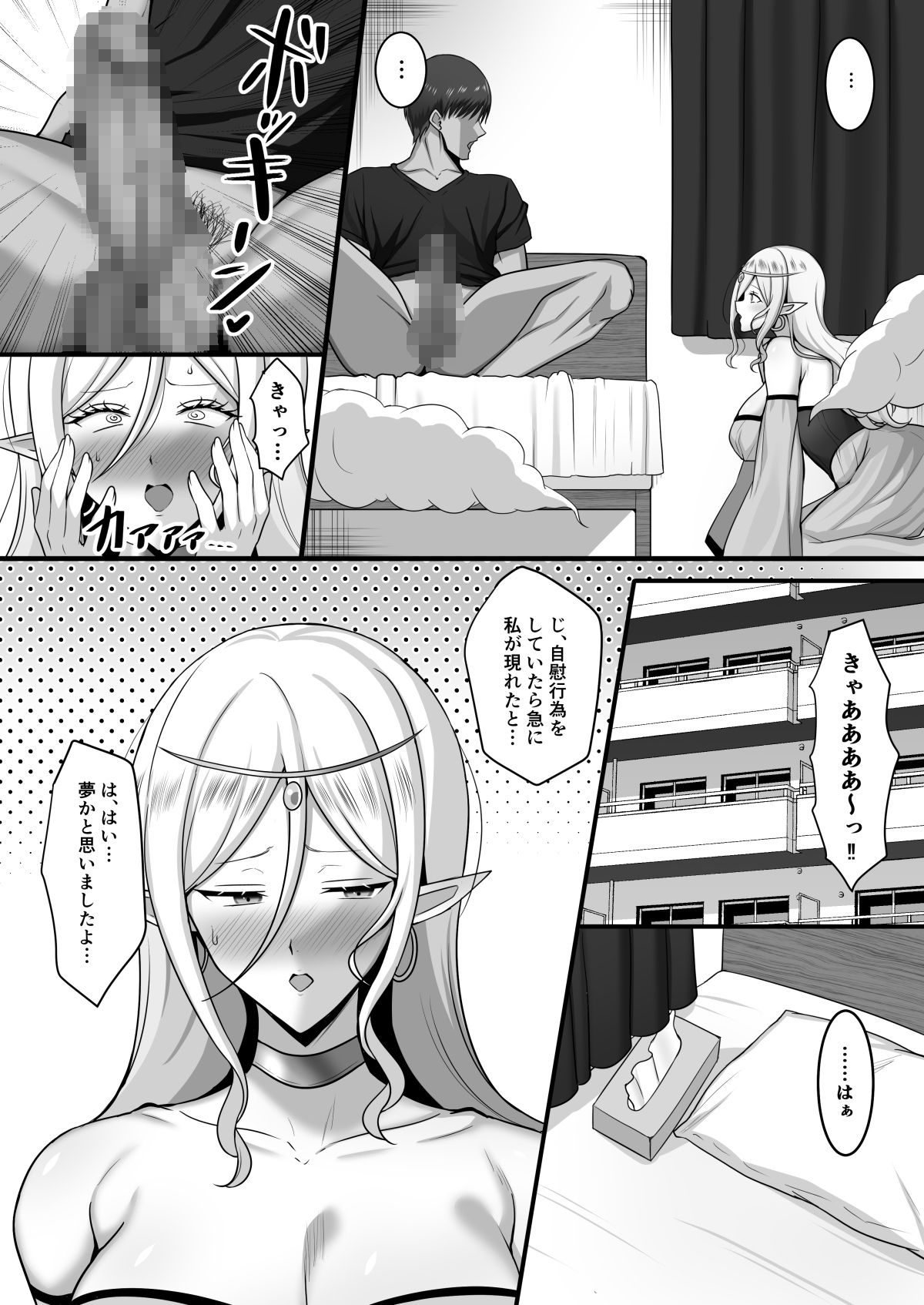 オナニーしてたら異世界のエルフのお姫様を召喚してしまった サンプル2ページ目