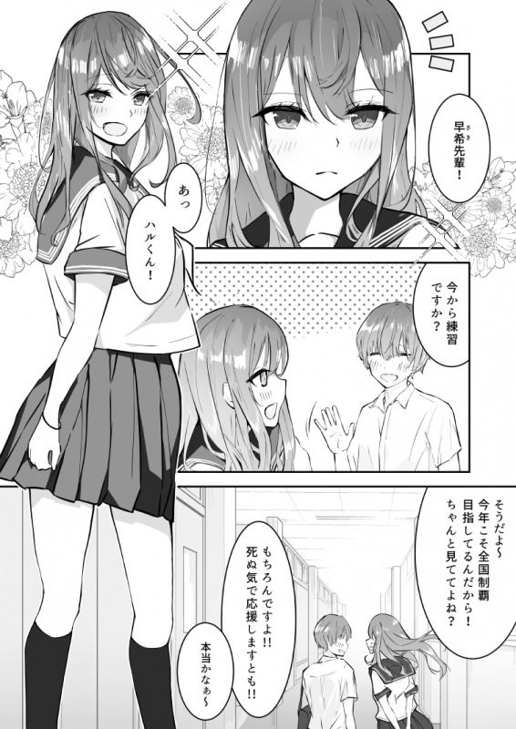 JK屈服拘束 〜合気道少女が負けた日〜 サンプル1ページ目
