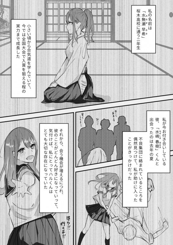 JK屈服拘束 〜合気道少女が負けた日〜 サンプル2ページ目