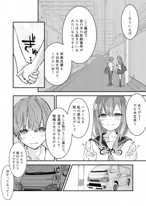 JK屈服拘束 〜合気道少女が負けた日〜 サンプル3ページ目