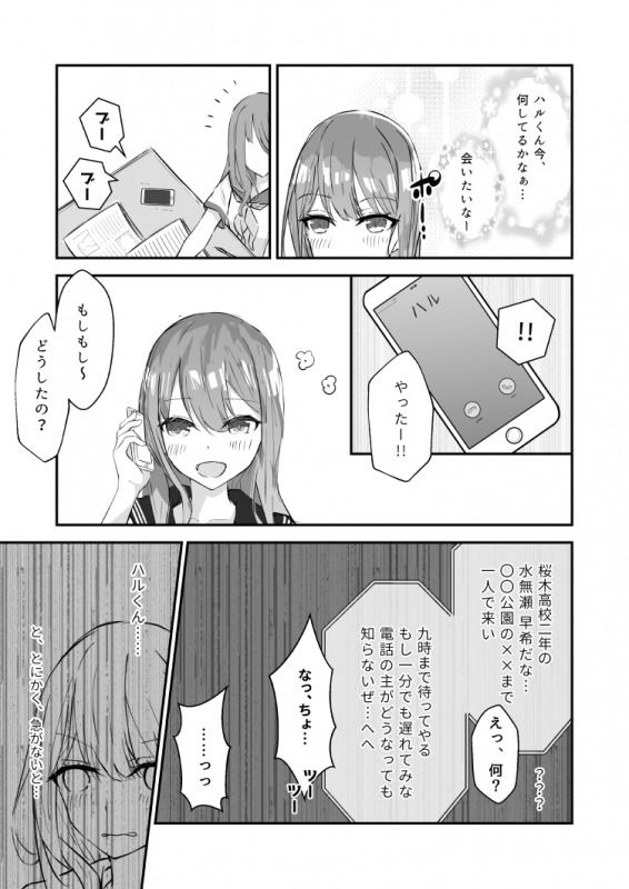 JK屈服拘束 〜合気道少女が負けた日〜 サンプル4ページ目