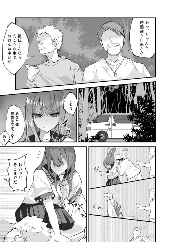 JK屈服拘束 〜合気道少女が負けた日〜 サンプル6ページ目
