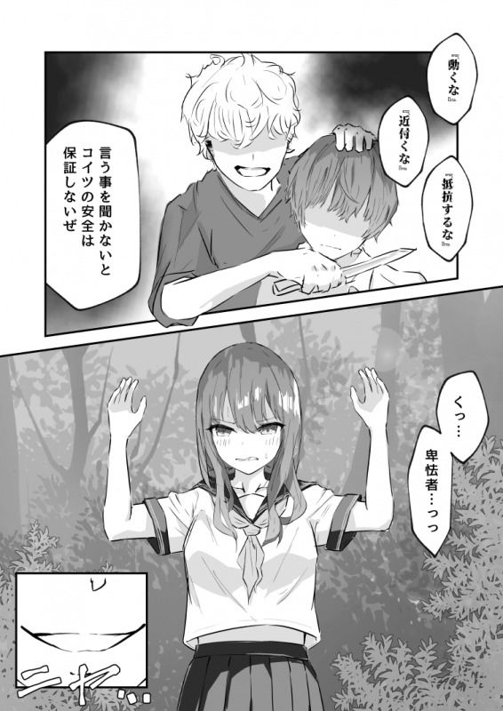 JK屈服拘束 〜合気道少女が負けた日〜 サンプル7ページ目